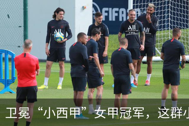 卫冕“小西甲”女甲冠军，这群小学生凭什么？